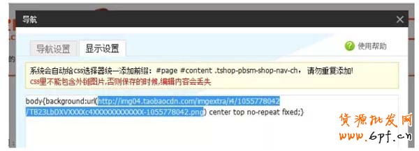 怎么把淘寶首頁(yè)固定背景？ (下)  2