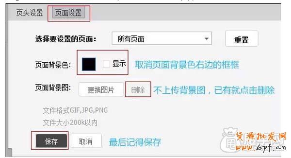怎么把淘寶首頁(yè)固定背景？ (下)  3