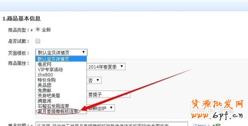 淘寶天貓寶貝詳情頁模板添加關(guān)聯(lián)產(chǎn)品連帶的方法