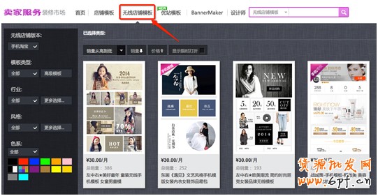 手機(jī)淘寶店鋪裝修