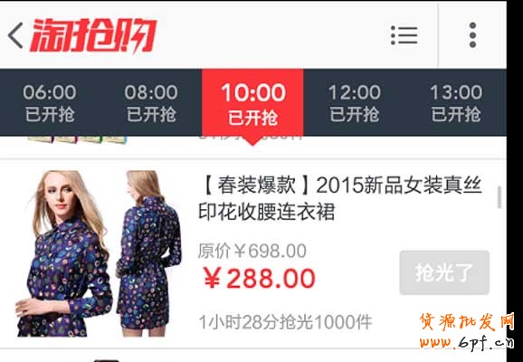 淘搶購活動怎么快速報名？2