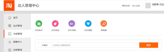 開淘寶店怎樣利用好淘寶達人做網店營銷