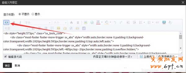 最新旺鋪自定義全屏通欄海報制作教程 16