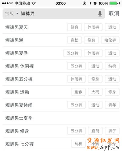 生意參謀- 打造手機(jī)端標(biāo)題優(yōu)化排名8