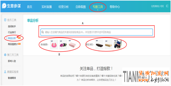 店鋪生意參謀工具來分析SKU數(shù)據(jù)