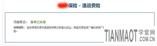 淘寶天貓買家賣家運費險怎么用?