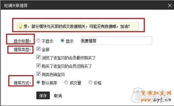 寶貝詳情頁面如何裝修模塊? 3