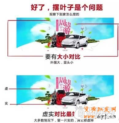 淘寶海報制作技巧 4