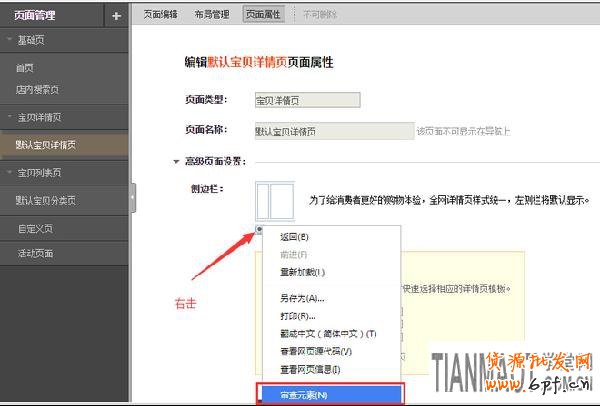 淘寶店裝修如何實現側邊欄詳情頁隱藏？