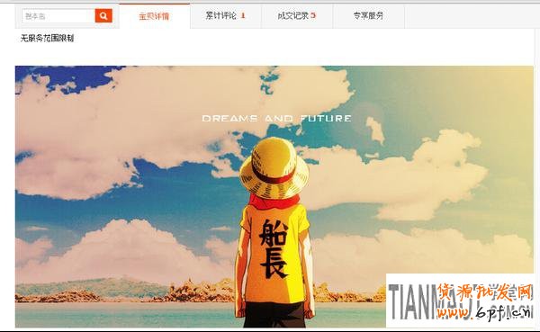 淘寶店裝修如何實現側邊欄詳情頁隱藏？