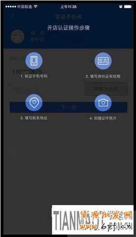 怎么在淘寶上用阿里錢盾極速開店?