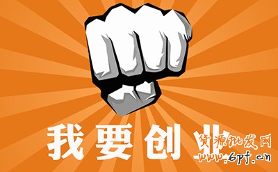 網(wǎng)店創(chuàng)業(yè)四要素