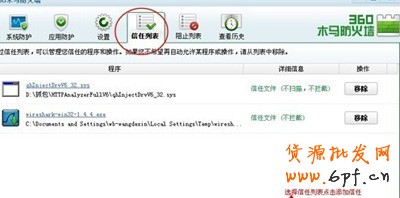 淘寶開店流程之360信任設置2