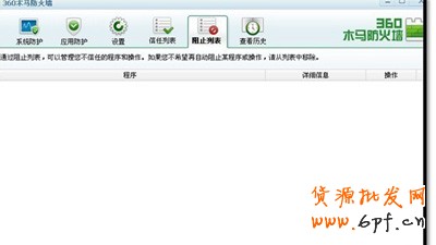 淘寶開店流程之360信任設置4