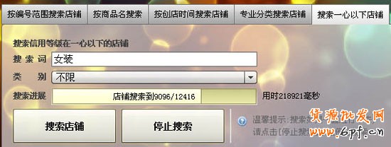 淘寶店怎么開之推廣軟件2