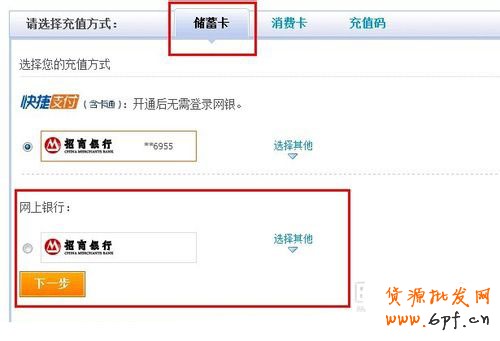 銀行卡充值支付寶3