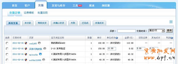淘寶開店教程之淘寶網(wǎng)店版功能4
