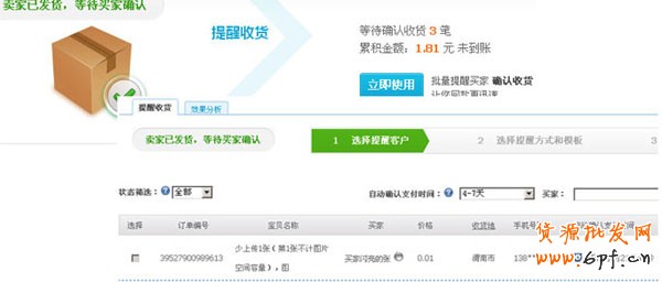 淘寶開店教程之淘寶網(wǎng)店版功能6