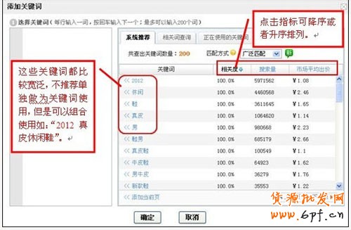 直通車選詞篇 從入門到精通2