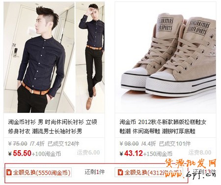 淘金幣全額兌換