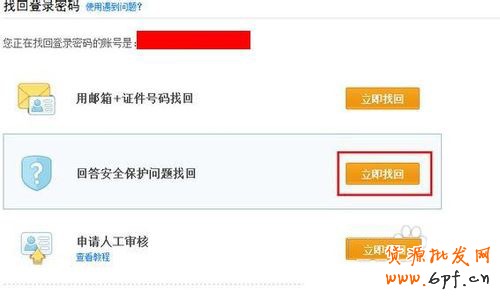 支付寶密碼忘了，該怎么找回？10