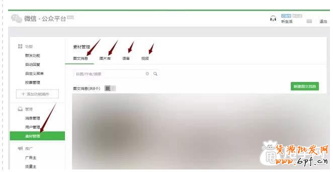 微信營(yíng)銷：如何搭建公眾平臺(tái)（四） 