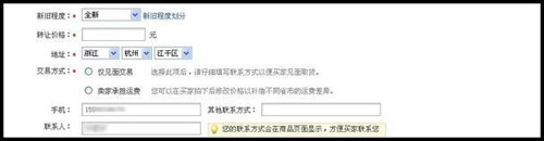 如何在淘寶跳蚤街交易平臺(tái)發(fā)布閑置商品？2