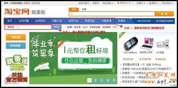 如何在淘寶跳蚤街交易平臺挑選商品？1