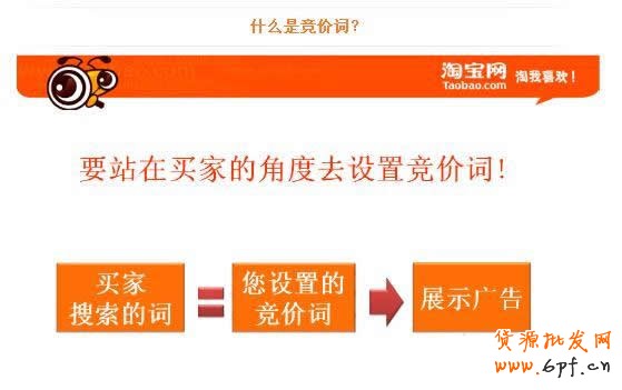 淘寶直通車競(jìng)價(jià)關(guān)鍵詞