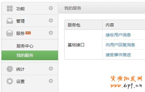 微信公眾平臺開發(fā)入門教程