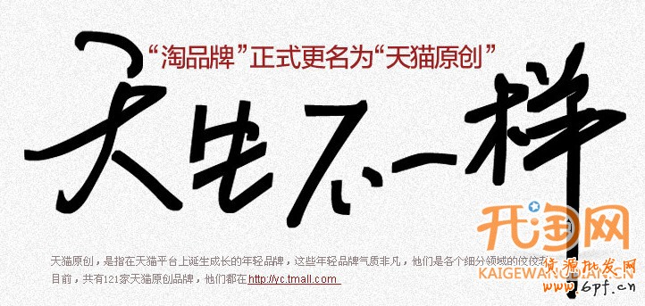 天貓原創(chuàng)