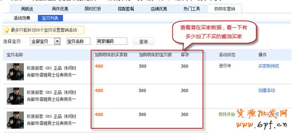 雙11,中小賣家如何打好會員戰6 雙11,中小賣家如何打好會員戰6