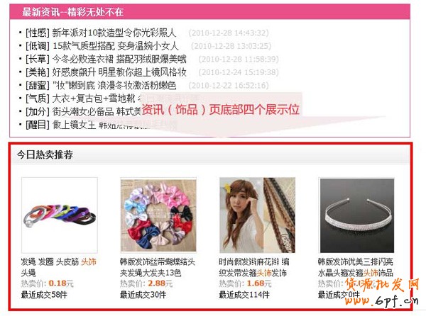 拍拍直通車之導(dǎo)航資訊站點(diǎn)展示3