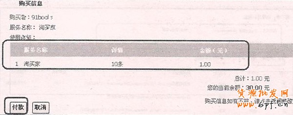 淘賣家使用步驟5