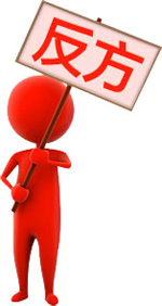 淘寶掌柜說(shuō)反方