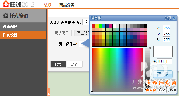 淘寶新旺鋪背景怎樣更改顏色？
