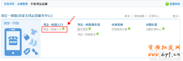 手機淘寶如何使用一陽指增加流量？