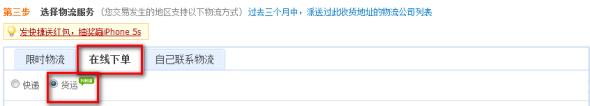 淘寶怎么選擇物流在線發(fā)貨