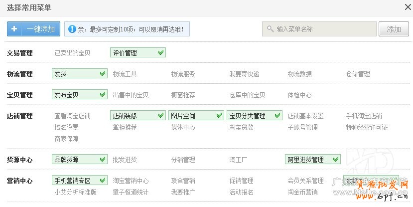 淘寶后臺如何設置快捷菜單?