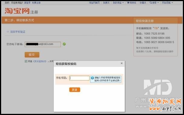 如何激活淘寶帳號?