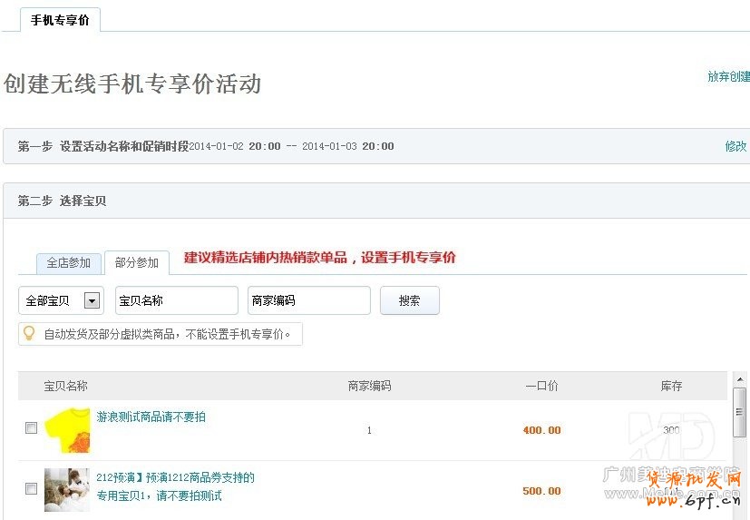 怎么設置手機專享價