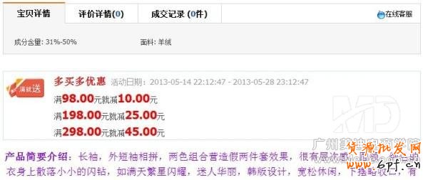 如何利用淘寶的促銷活動幫助新店獲得訂單?