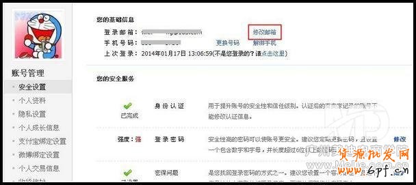 注冊淘寶的郵箱密碼忘記了怎么辦