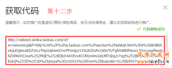 淘寶客教程，最新淘寶客推廣操作設(shè)置教程