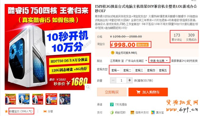 直通車天氣人群設(shè)置