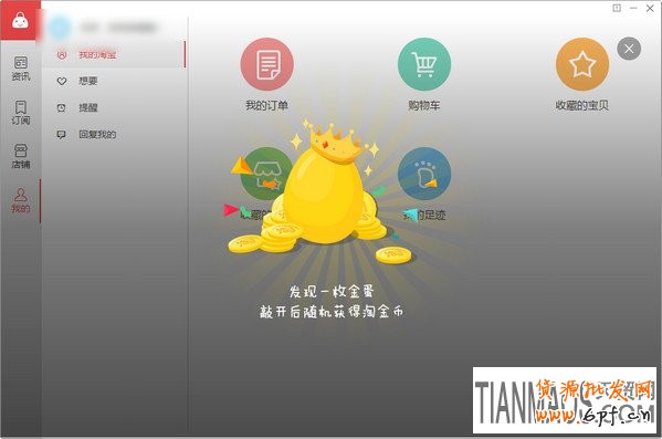 親淘軟件砸金蛋來獲取更多的淘金幣