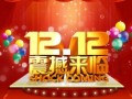 2015雙十二滿返現(xiàn)金紅包設(shè)置教程