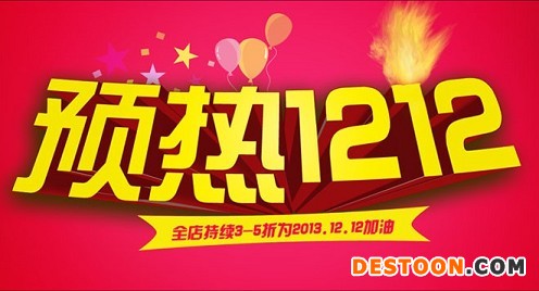 雙十二活動預熱你做得對嗎？