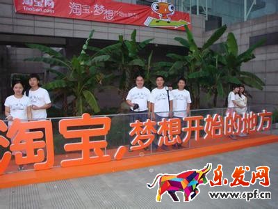 淘寶創業