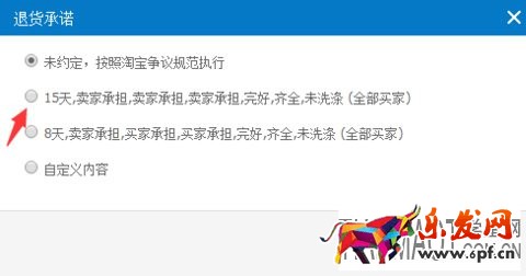 淘寶綠色&ldquo;7+&rdquo;標識什么意思?如何設(shè)置呢?